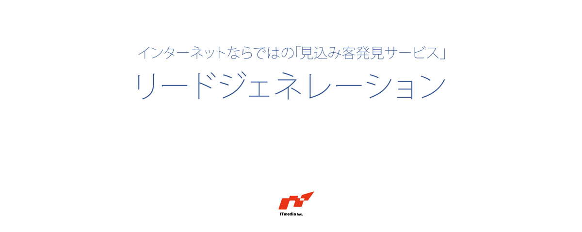 リードジェン紹介動画